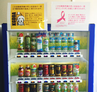 寄付型自動販売機の導入