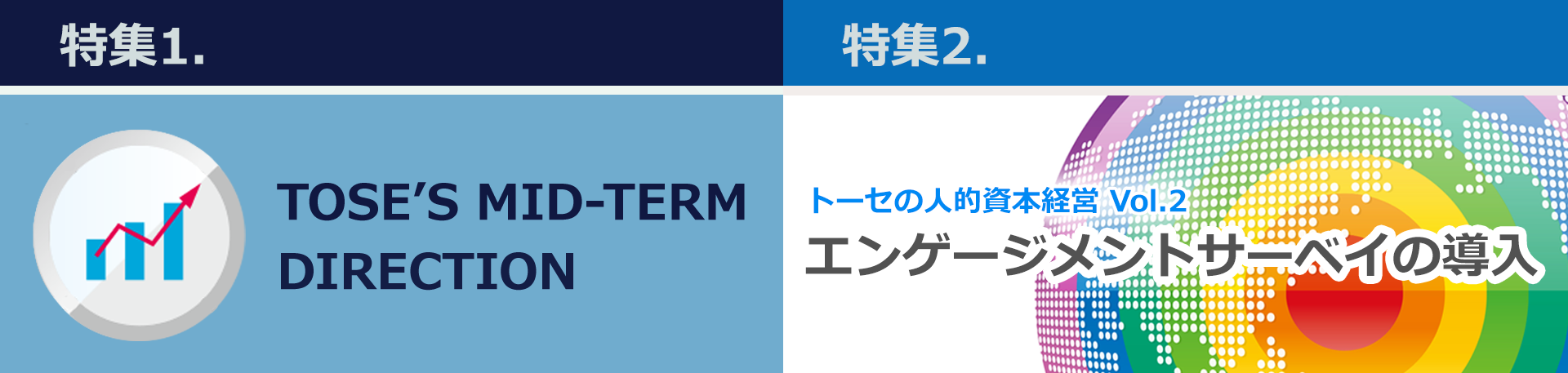 2025年8月期　特集