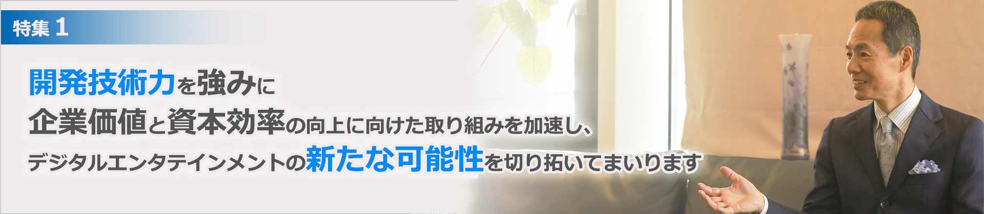 2023年8月期 特集