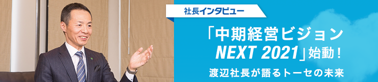 当期の業績と今後の成長戦略