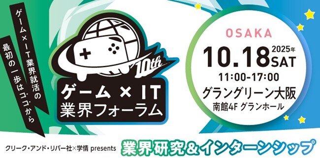 ゲーム×IT業界フォーラムロゴ.jpg