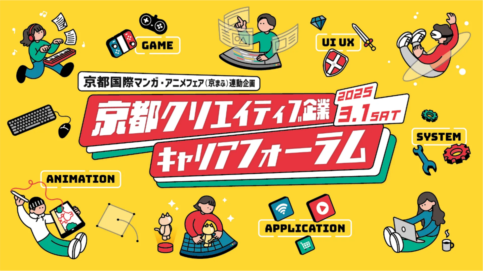 京都クリエイティブ企業キャリアフォーラム_1.png