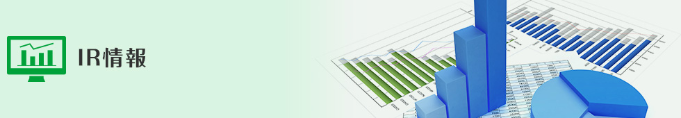 IR情報トップ